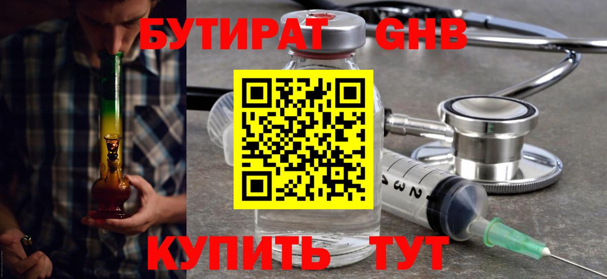 БУТИРАТ BDO Ковров