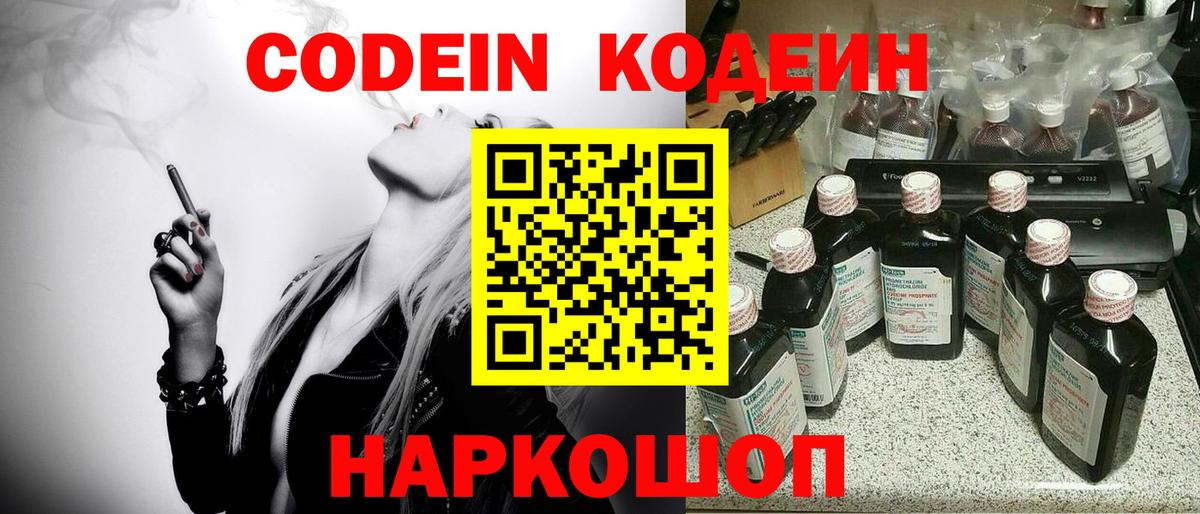 Кодеин Purple Drank  продажа наркотиков  Ковров  Вход с VPN  Codein напиток Lean (лин) 