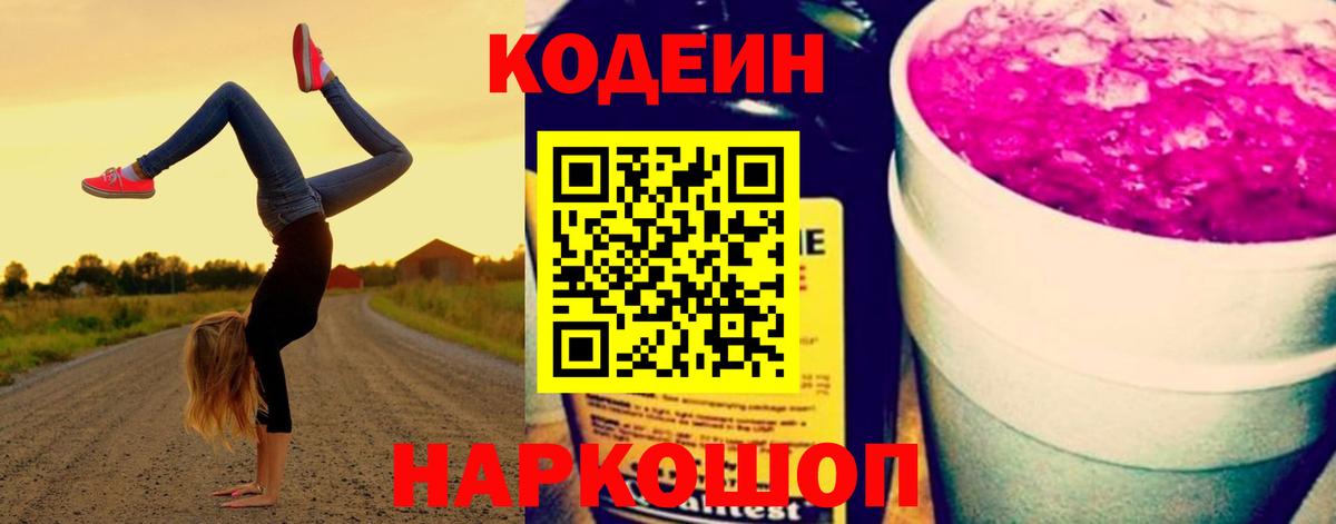 Codein Purple Drank Ковров