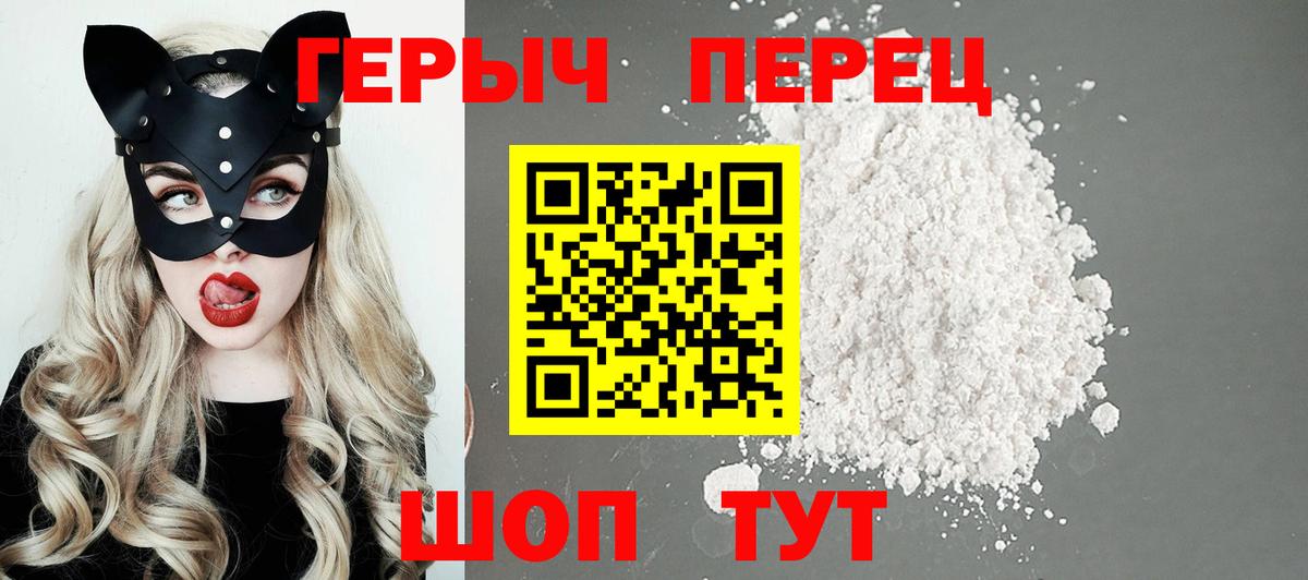 ГЕРОИН хмурый Ковров