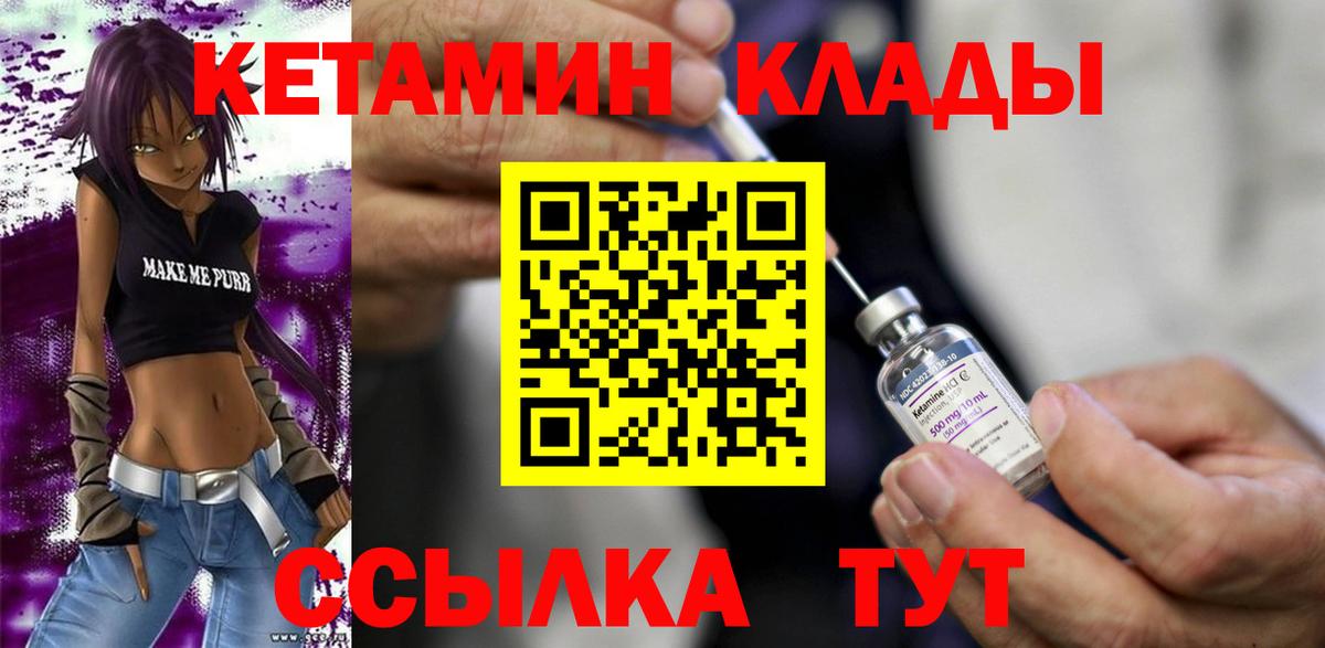 Кетамин VHQ Ковров