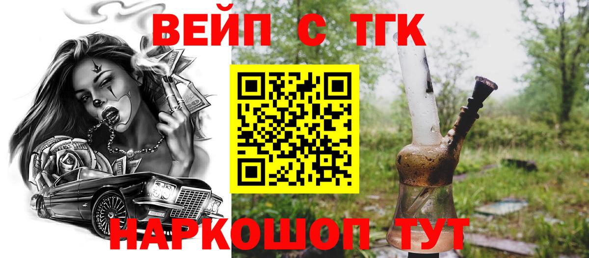ТГК жижа Ковров